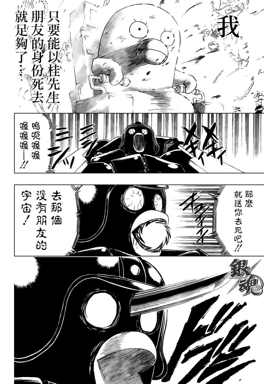 《银魂》漫画最新章节第357话免费下拉式在线观看章节第【18】张图片