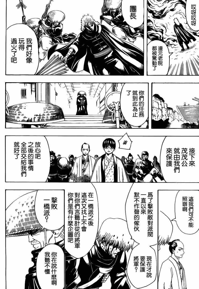 《银魂》漫画最新章节第521话免费下拉式在线观看章节第【18】张图片