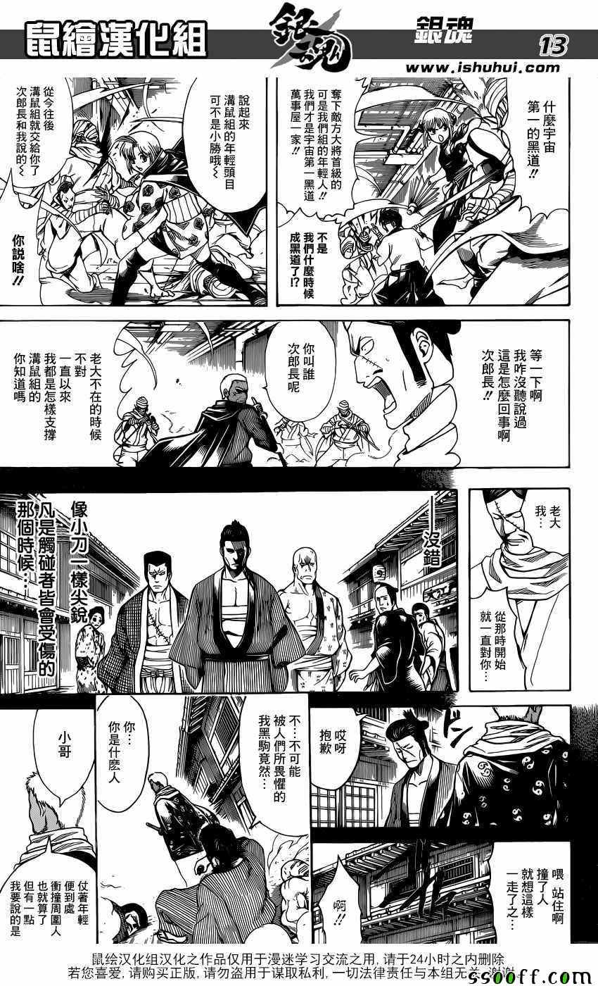 《银魂》漫画最新章节第624话免费下拉式在线观看章节第【13】张图片