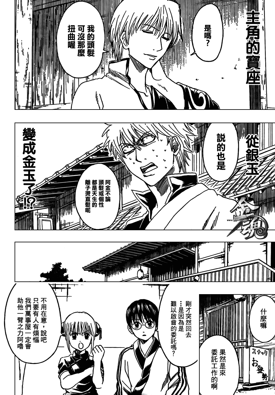 《银魂》漫画最新章节第372话免费下拉式在线观看章节第【8】张图片