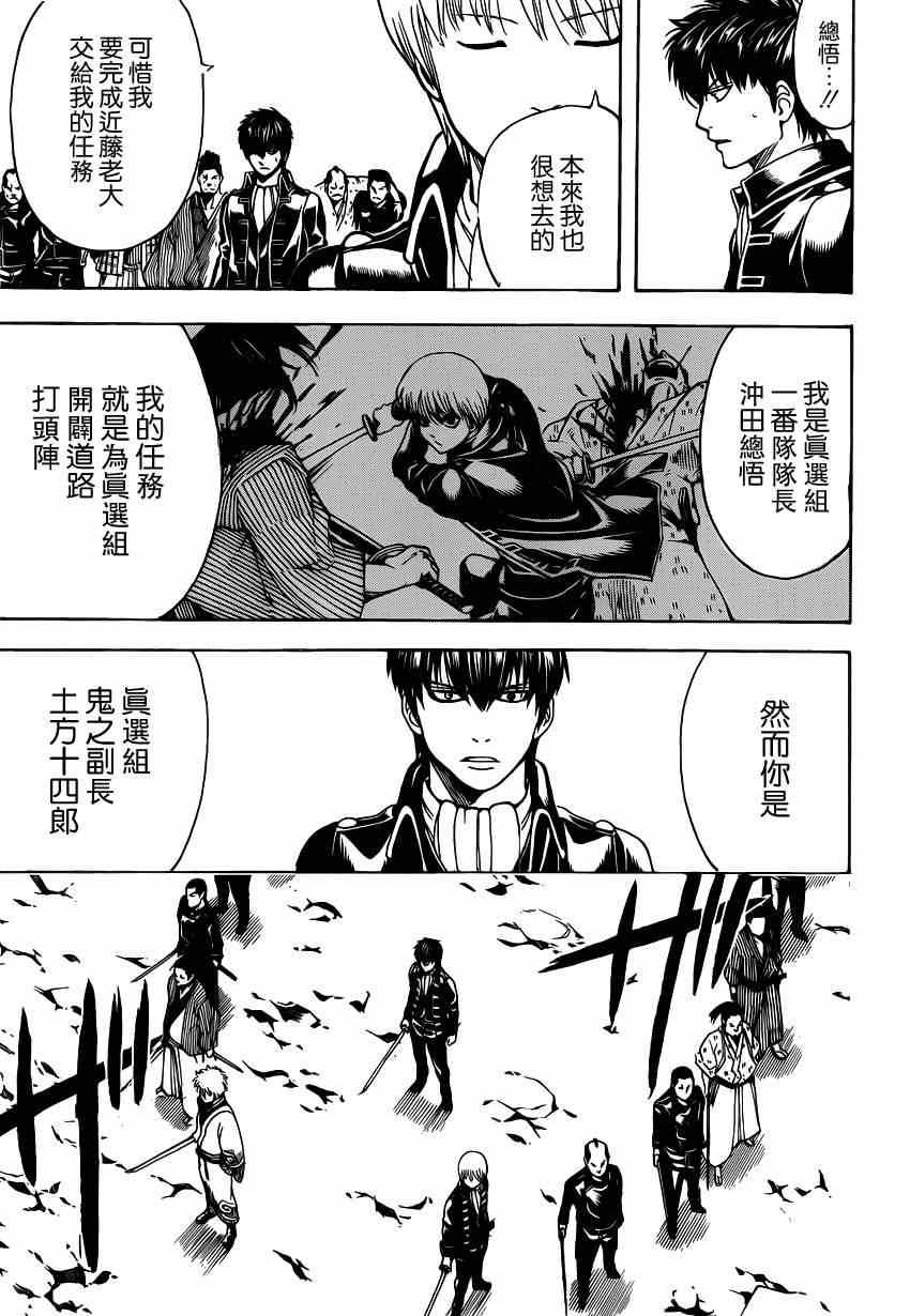 《银魂》漫画最新章节第535话免费下拉式在线观看章节第【14】张图片