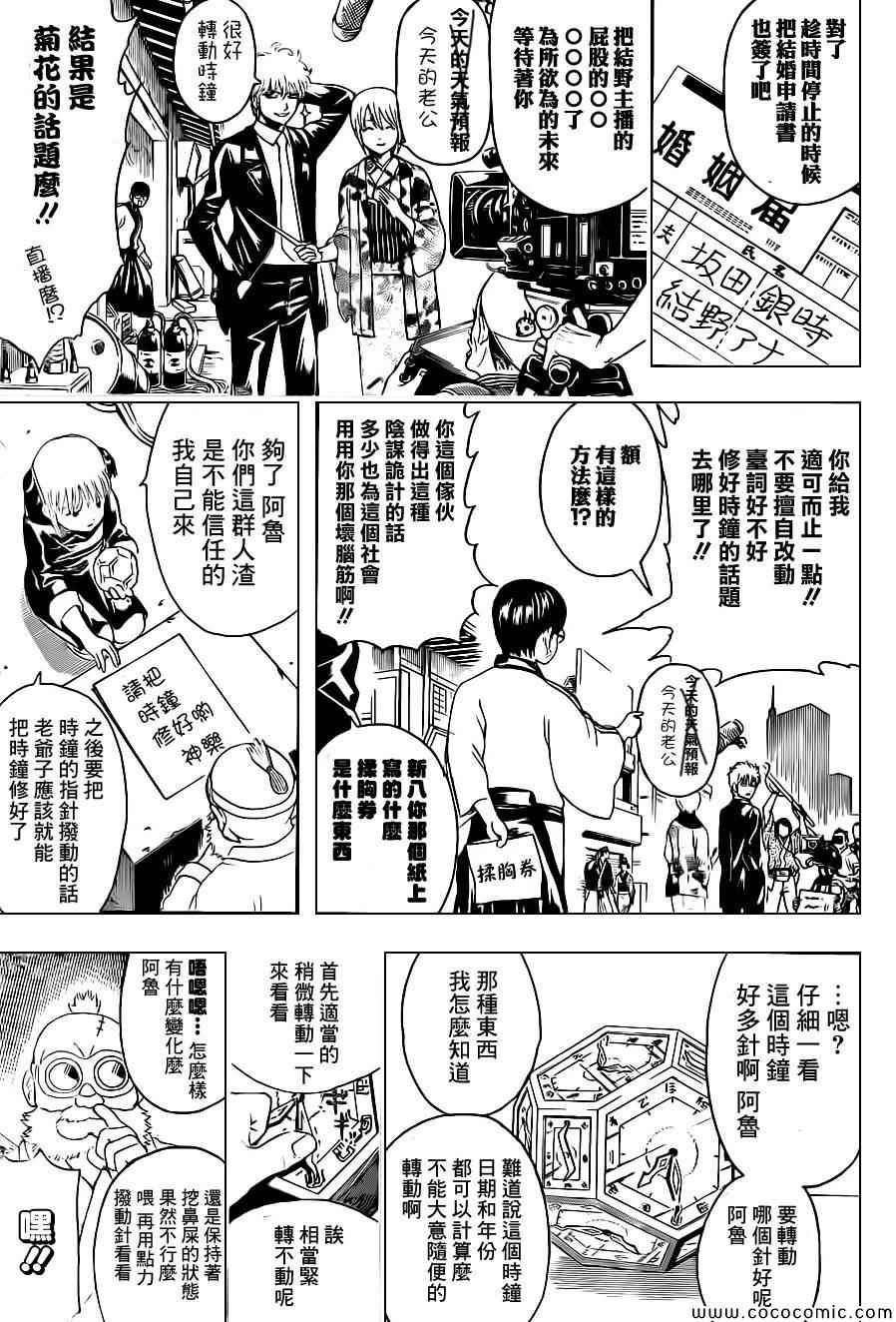 《银魂》漫画最新章节第484话免费下拉式在线观看章节第【11】张图片