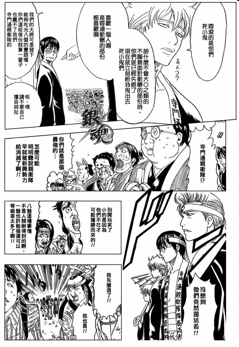 《银魂》漫画最新章节第240话免费下拉式在线观看章节第【11】张图片