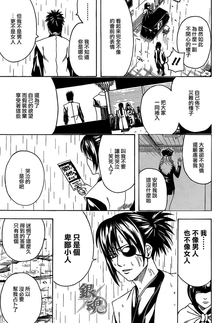 《银魂》漫画最新章节第441话免费下拉式在线观看章节第【11】张图片