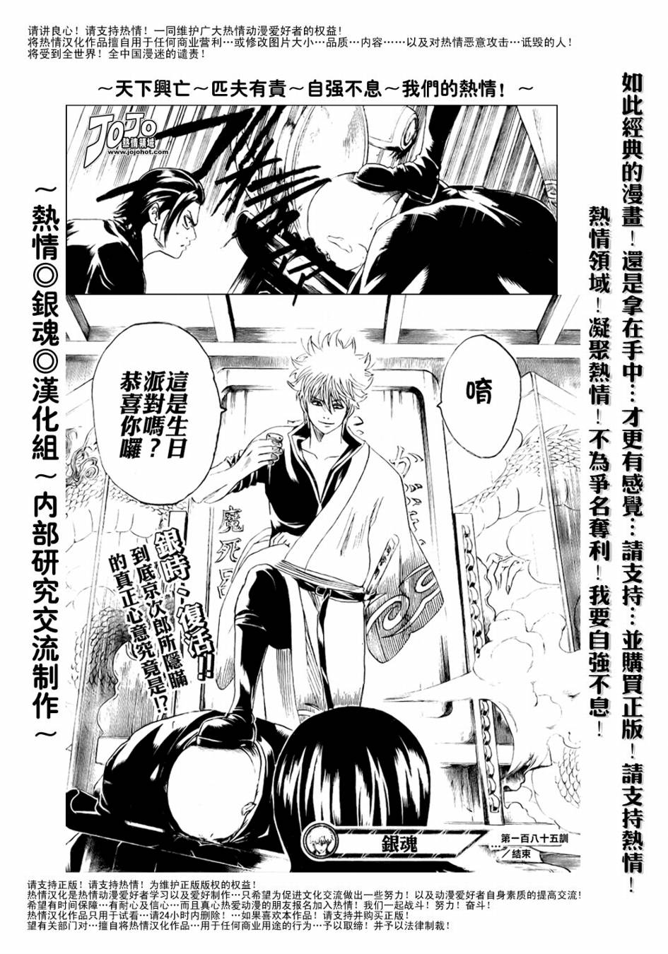 《银魂》漫画最新章节第185话免费下拉式在线观看章节第【19】张图片