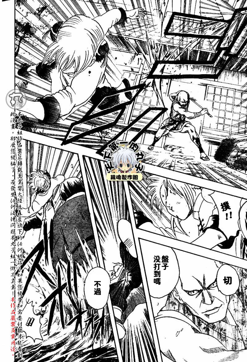 《银魂》漫画最新章节第113话免费下拉式在线观看章节第【16】张图片