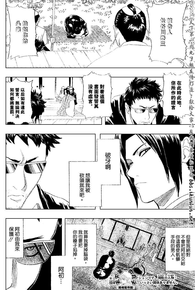 《银魂》漫画最新章节第154话免费下拉式在线观看章节第【8】张图片