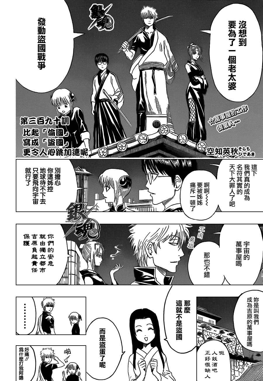 《银魂》漫画最新章节第390话免费下拉式在线观看章节第【6】张图片