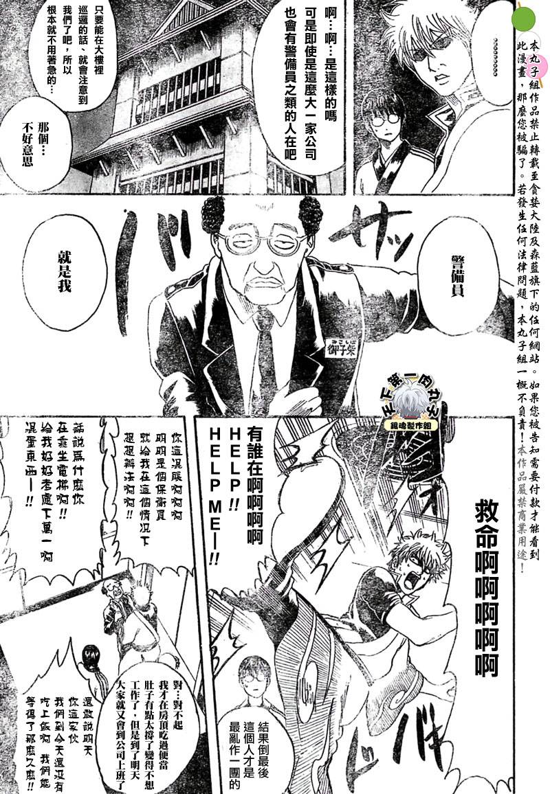 《银魂》漫画最新章节第253话免费下拉式在线观看章节第【7】张图片