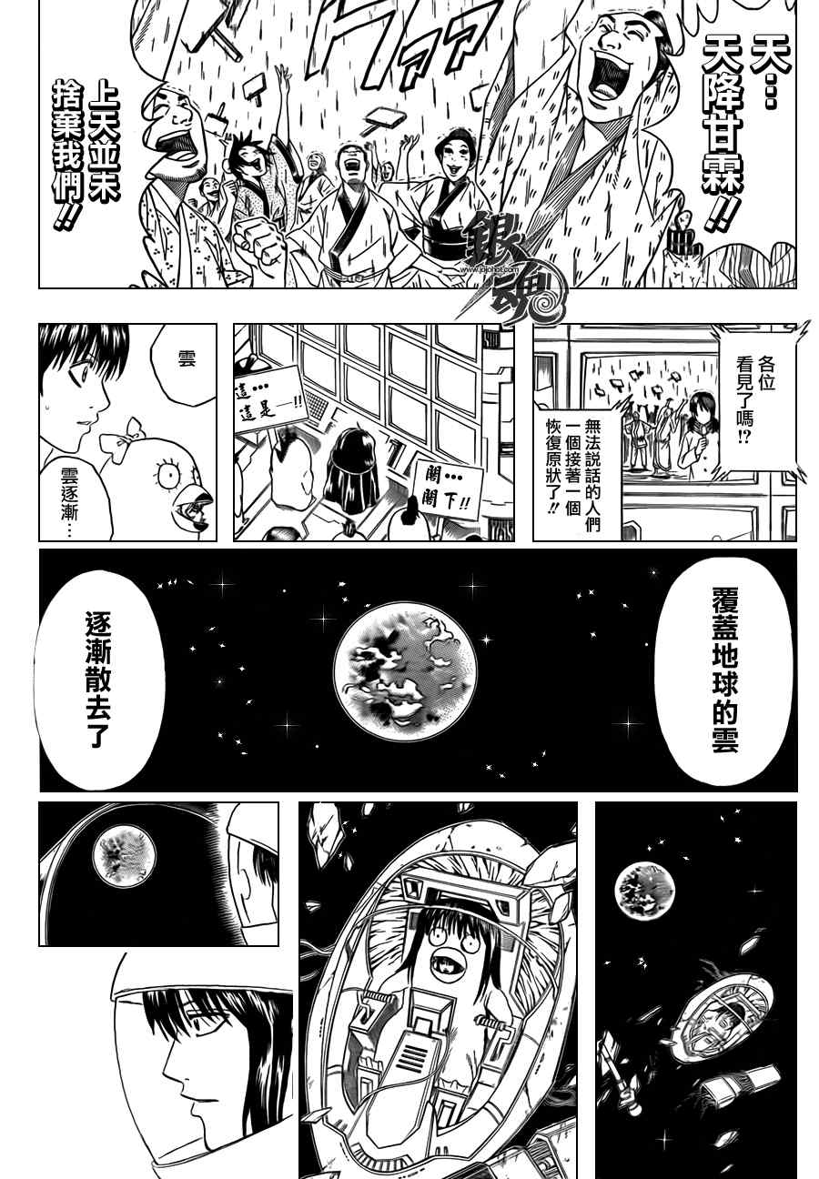 《银魂》漫画最新章节第357话免费下拉式在线观看章节第【8】张图片