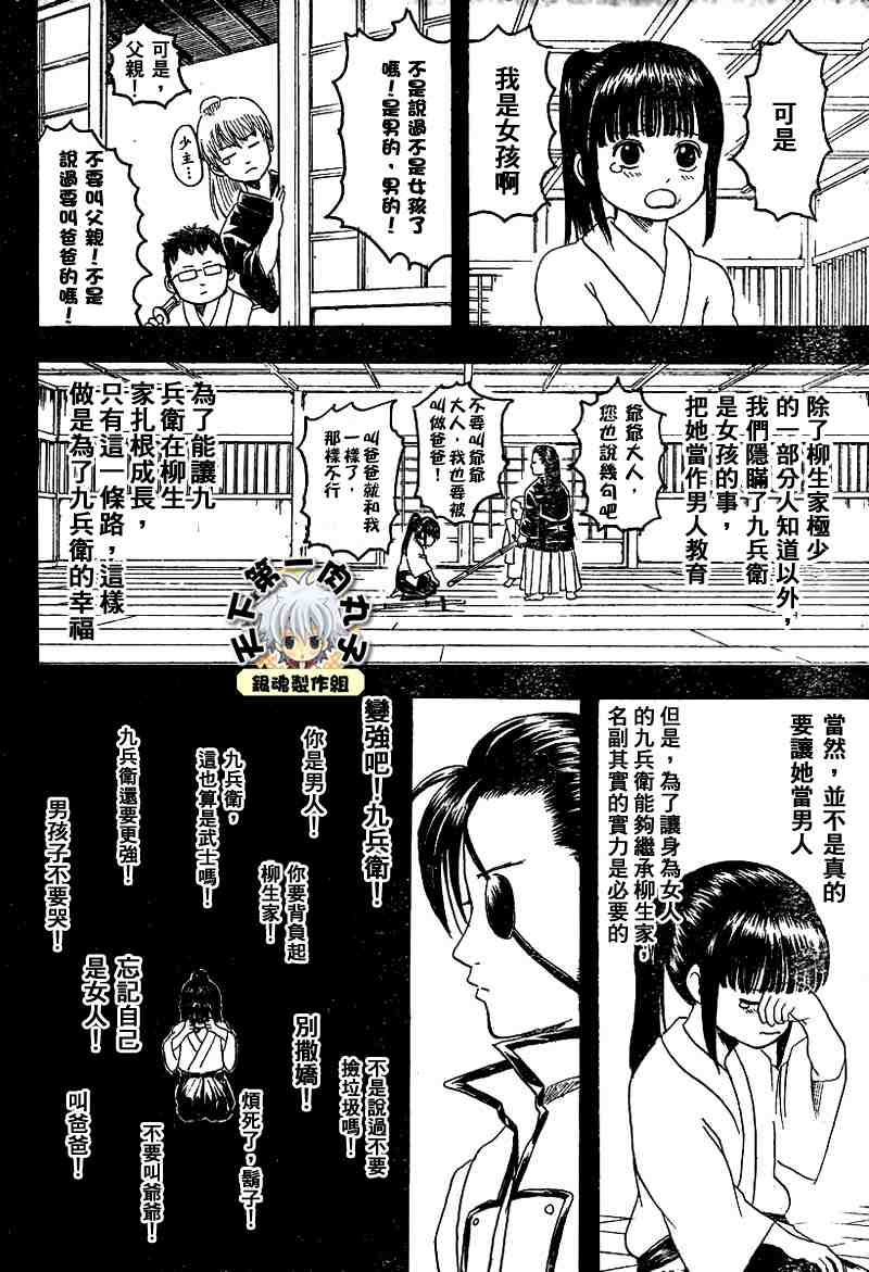 《银魂》漫画最新章节113-121免费下拉式在线观看章节第【142】张图片