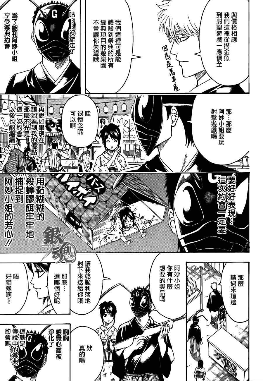 《银魂》漫画最新章节第460话免费下拉式在线观看章节第【11】张图片