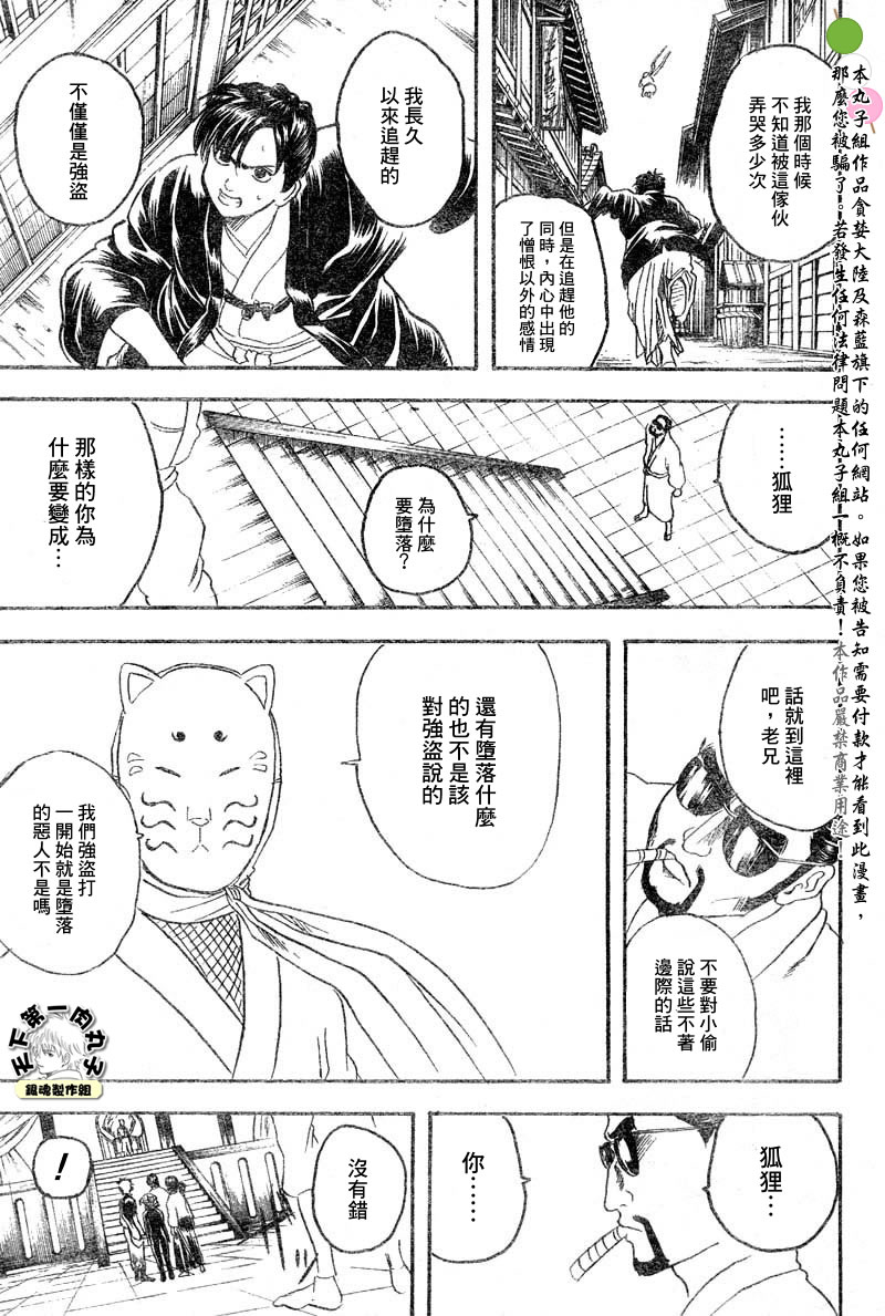 《银魂》漫画最新章节第137话免费下拉式在线观看章节第【3】张图片