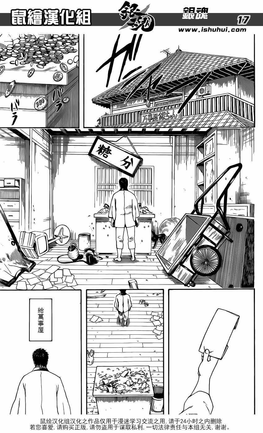 《银魂》漫画最新章节第596话免费下拉式在线观看章节第【17】张图片