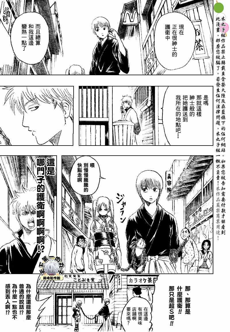 《银魂》漫画最新章节第205话免费下拉式在线观看章节第【13】张图片