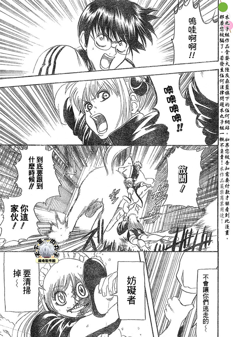 《银魂》漫画最新章节第142话免费下拉式在线观看章节第【5】张图片