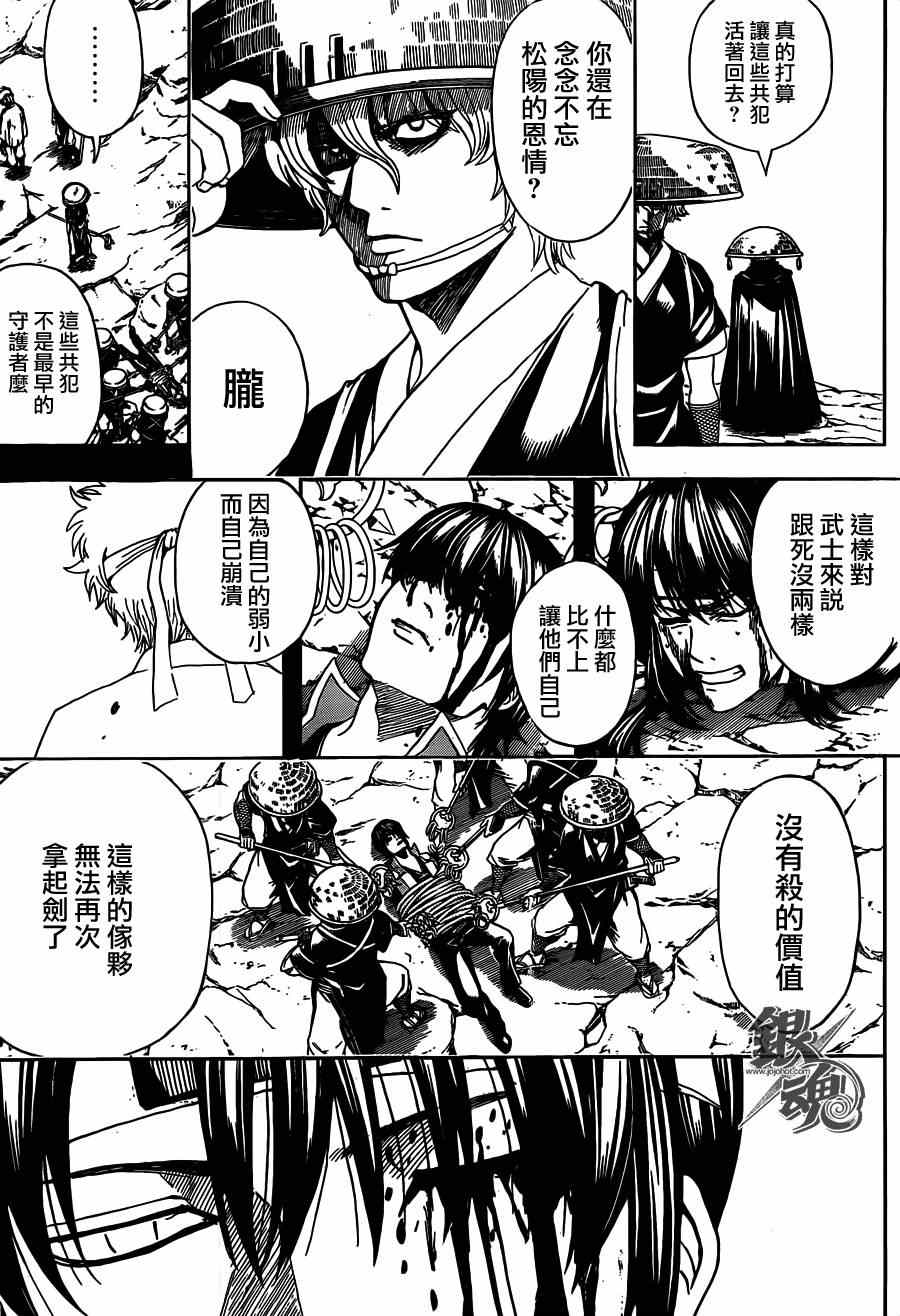 《银魂》漫画最新章节第520话免费下拉式在线观看章节第【11】张图片