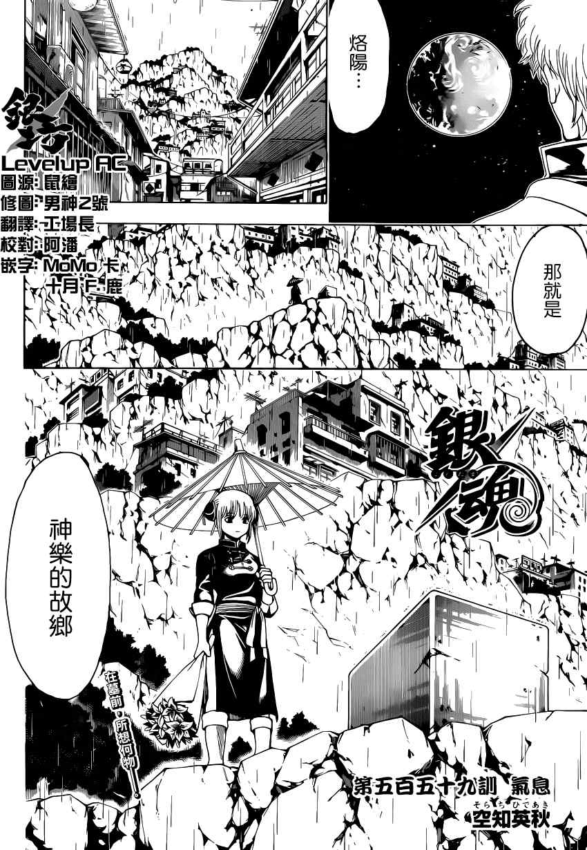 《银魂》漫画最新章节第559话免费下拉式在线观看章节第【4】张图片