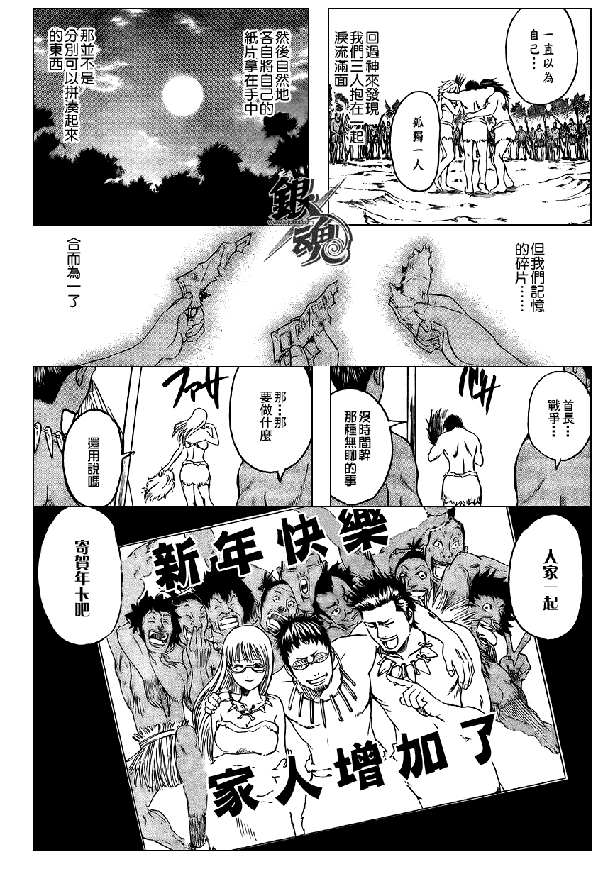 《银魂》漫画最新章节第294话免费下拉式在线观看章节第【18】张图片