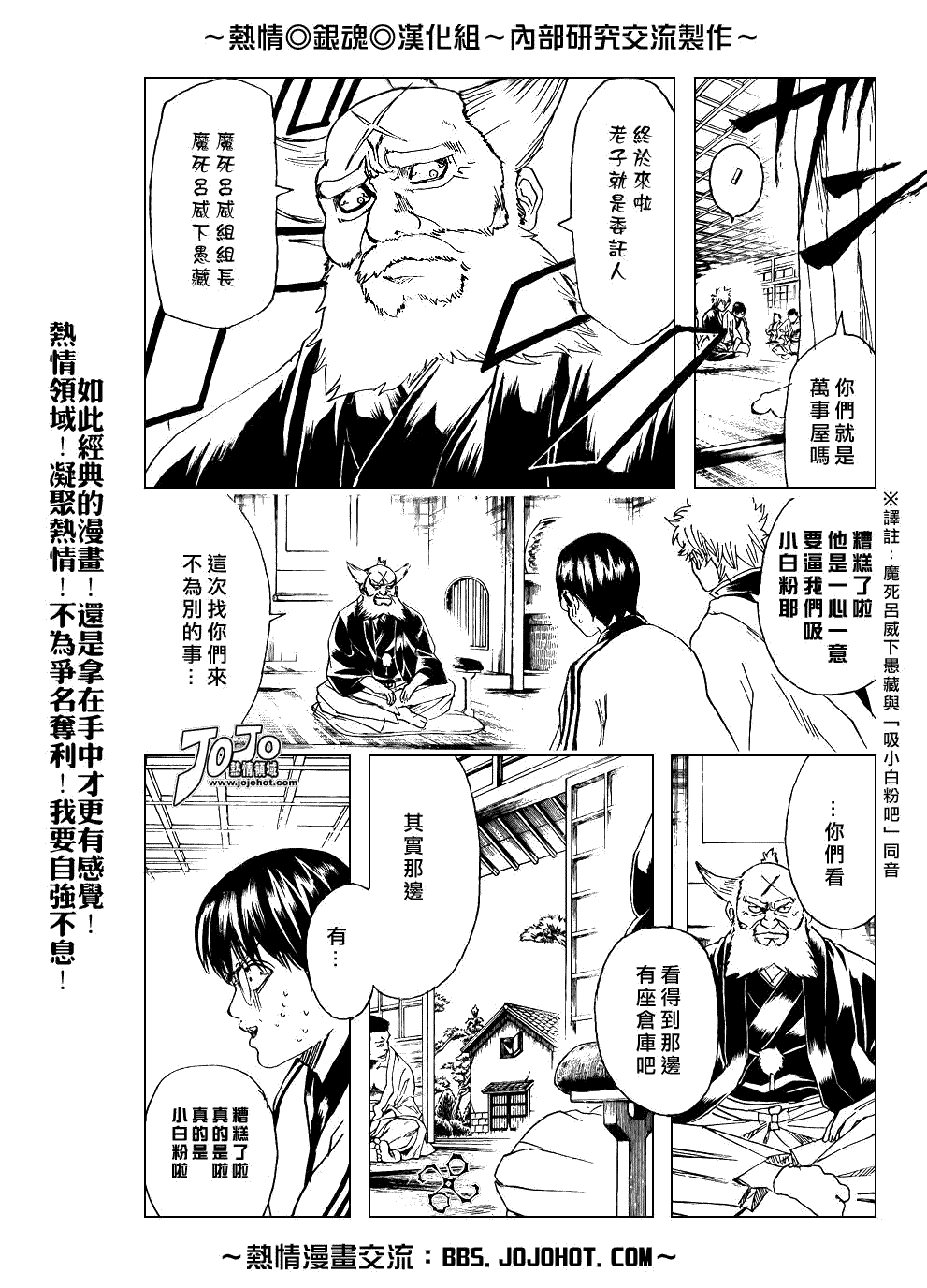 《银魂》漫画最新章节第184话免费下拉式在线观看章节第【5】张图片