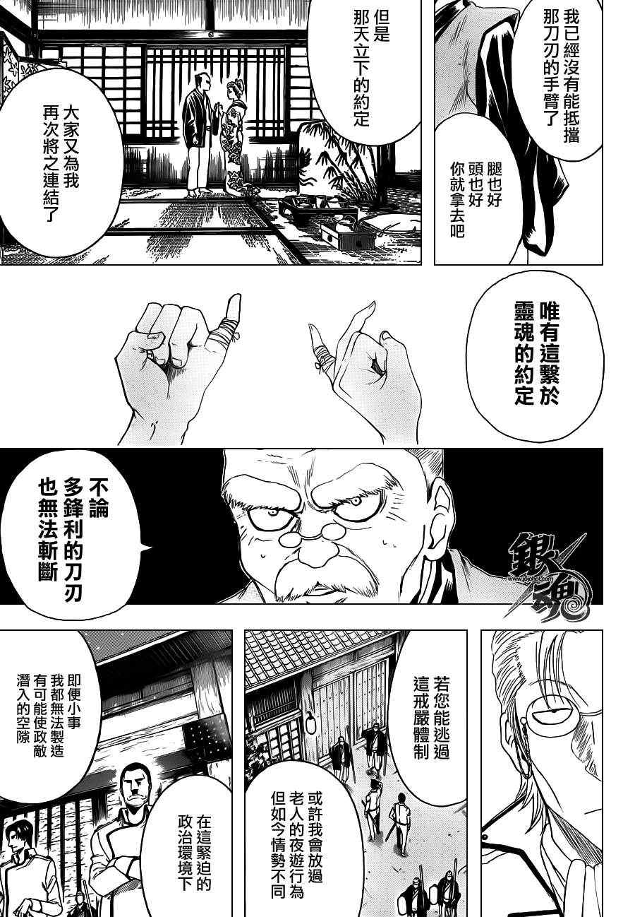 《银魂》漫画最新章节第399话免费下拉式在线观看章节第【9】张图片