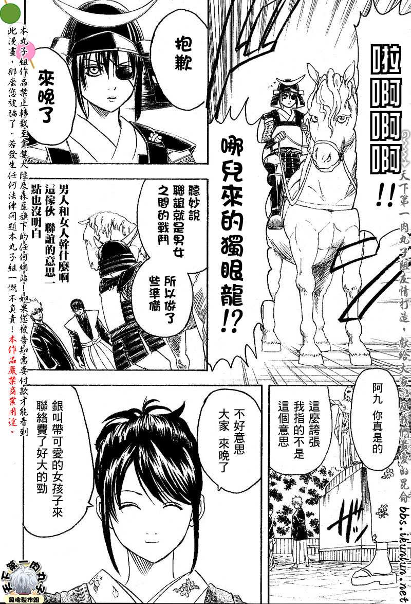 《银魂》漫画最新章节第138话免费下拉式在线观看章节第【16】张图片