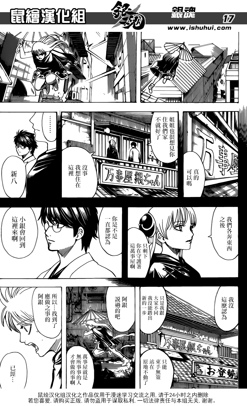 《银魂》漫画最新章节第689话免费下拉式在线观看章节第【18】张图片