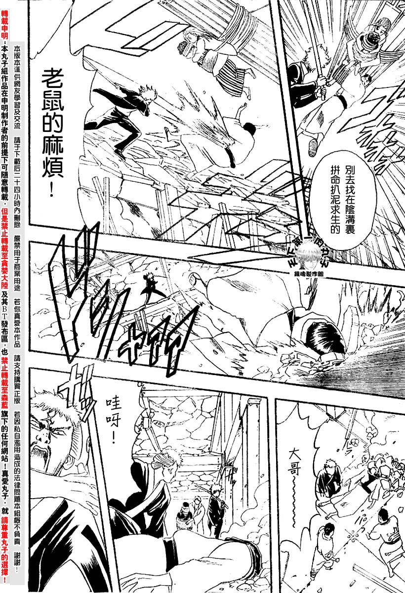 《银魂》漫画最新章节第106话免费下拉式在线观看章节第【15】张图片