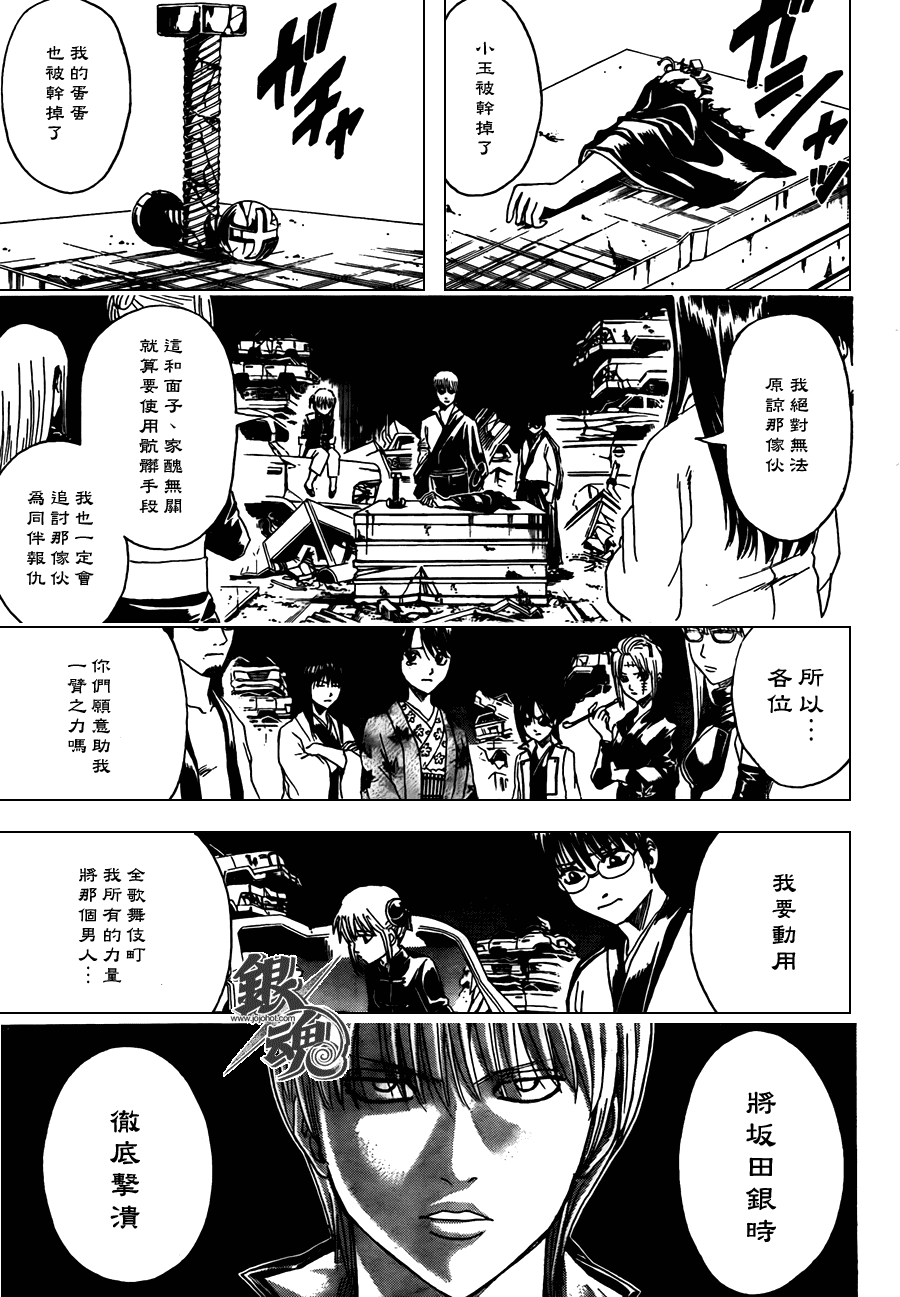 《银魂》漫画最新章节第376话免费下拉式在线观看章节第【4】张图片