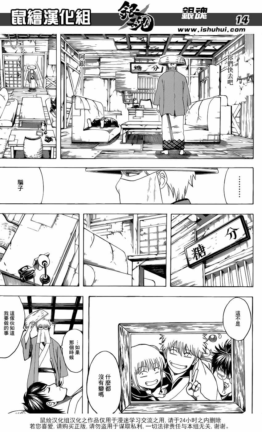 《银魂》漫画最新章节第688话免费下拉式在线观看章节第【15】张图片