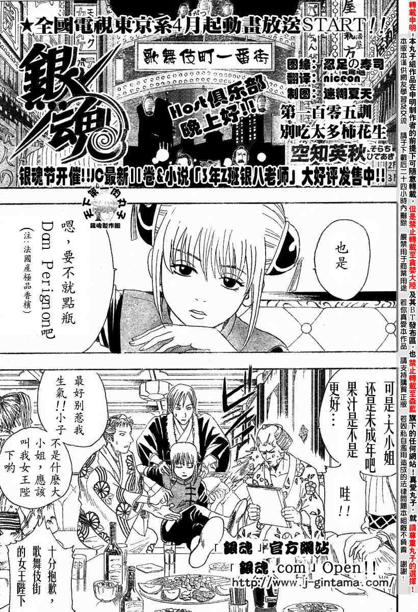 《银魂》漫画最新章节104-112免费下拉式在线观看章节第【24】张图片