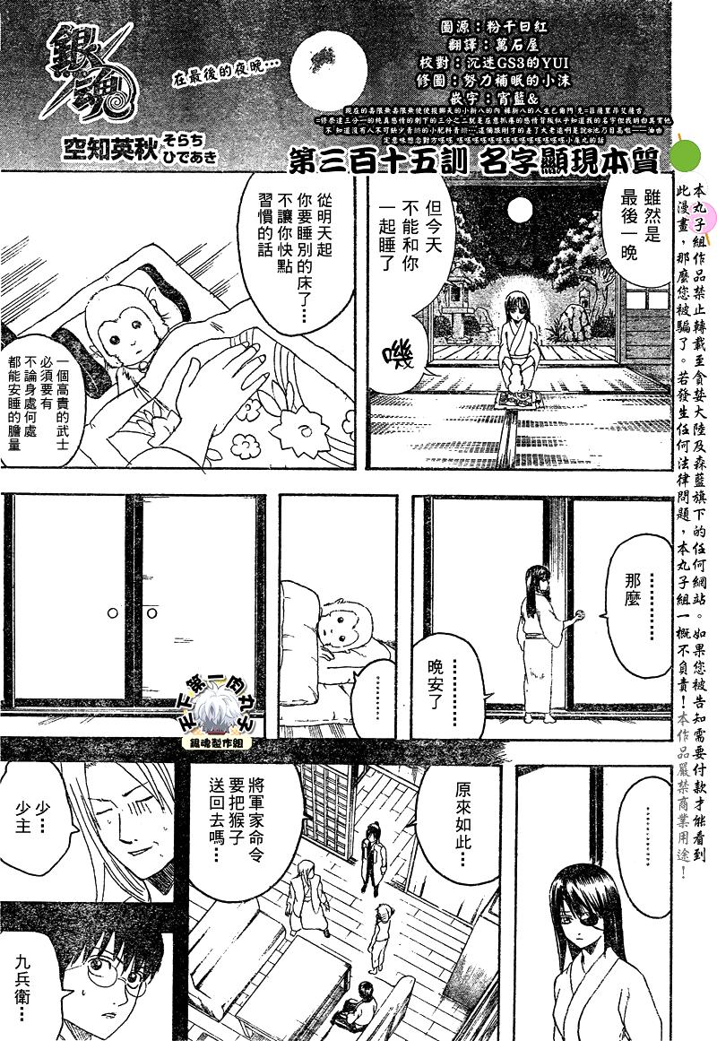 《银魂》漫画最新章节第315话免费下拉式在线观看章节第【1】张图片