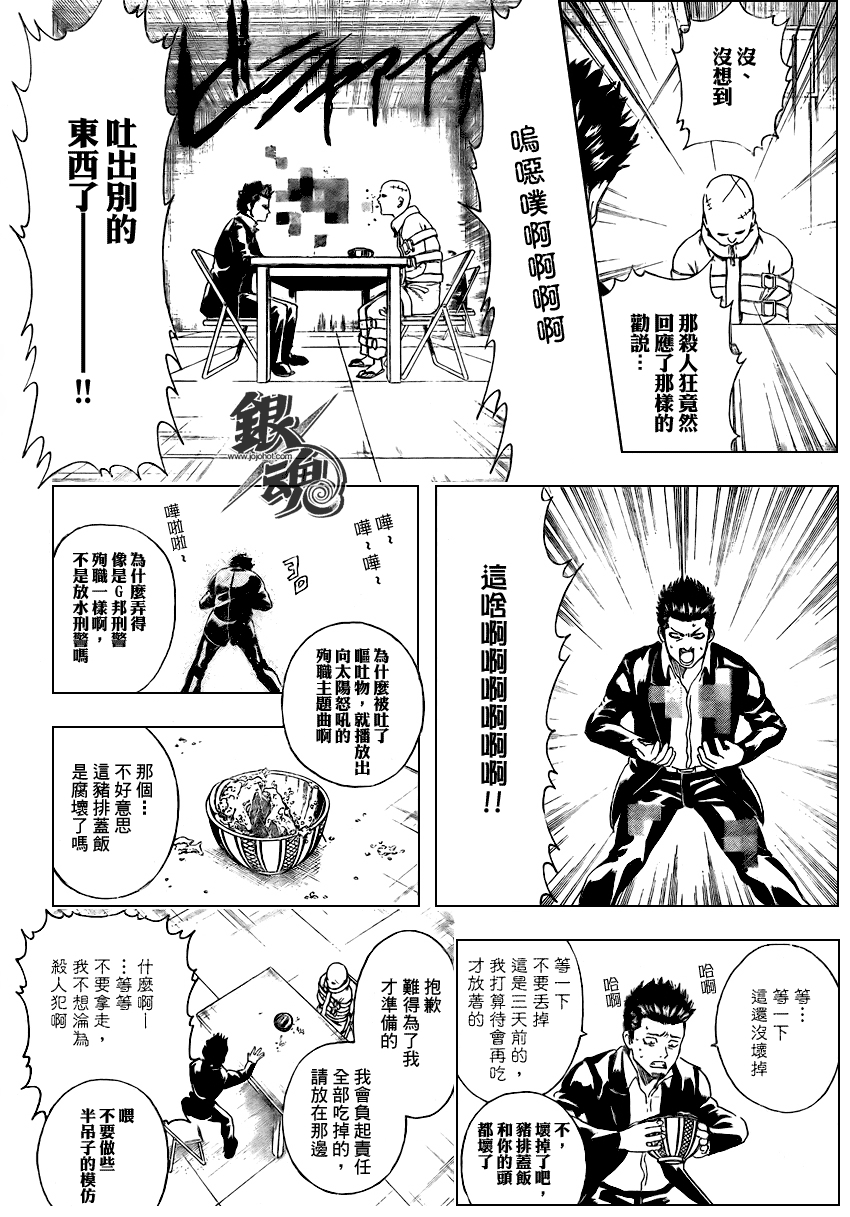 《银魂》漫画最新章节第252话免费下拉式在线观看章节第【12】张图片