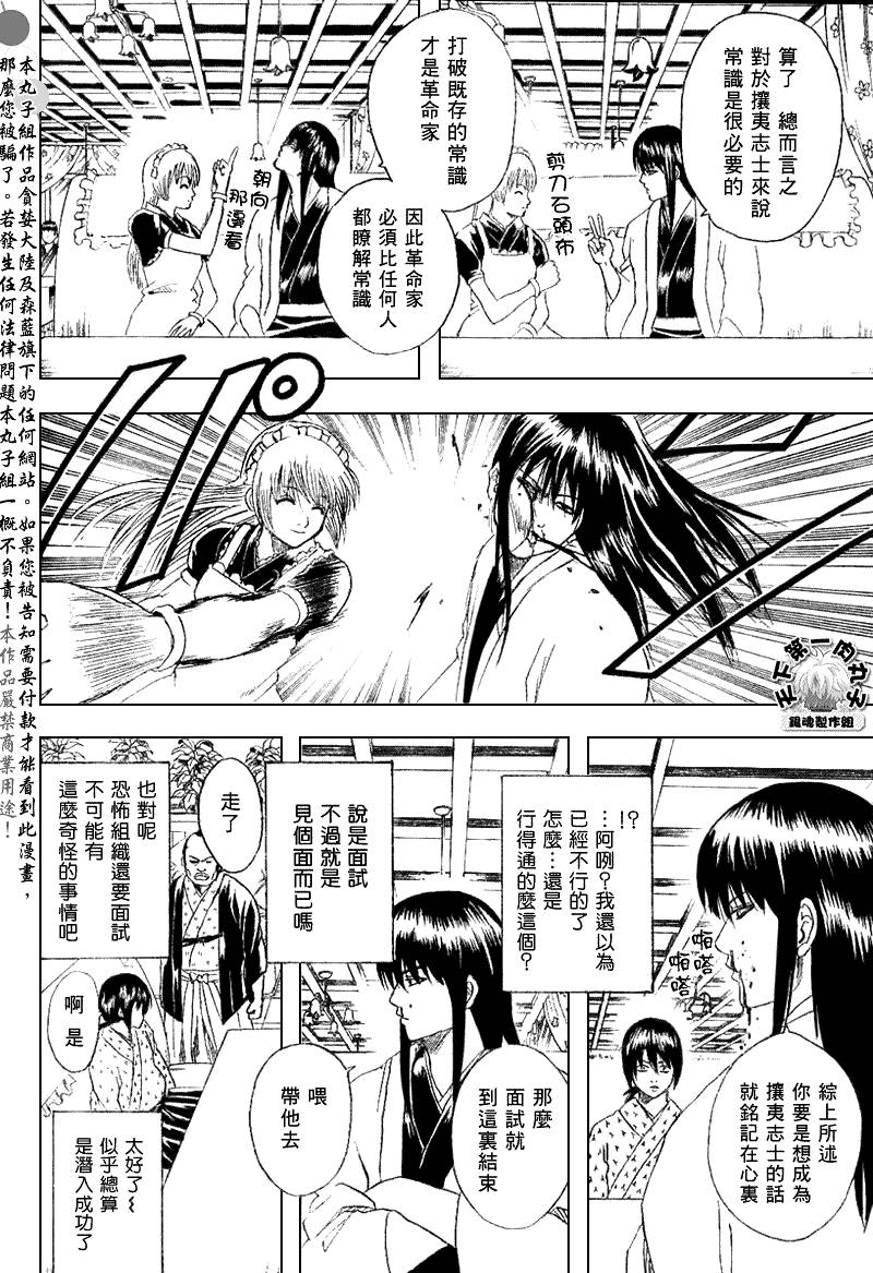 《银魂》漫画最新章节第173话免费下拉式在线观看章节第【8】张图片