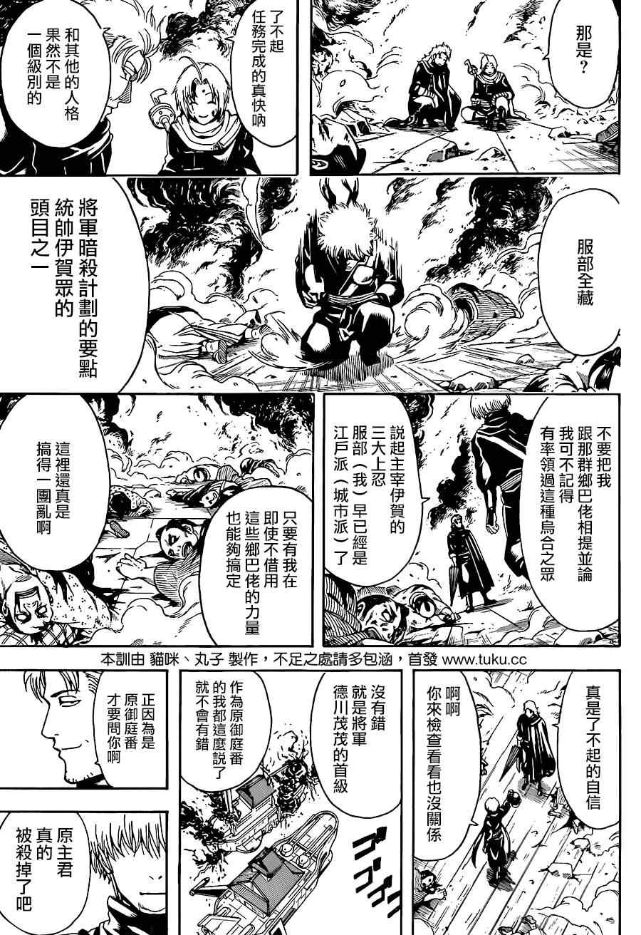 《银魂》漫画最新章节第506话免费下拉式在线观看章节第【9】张图片