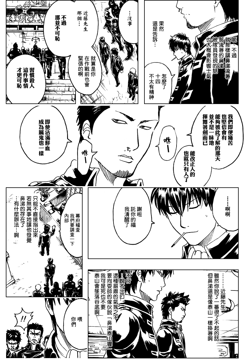 《银魂》漫画最新章节第281话免费下拉式在线观看章节第【5】张图片