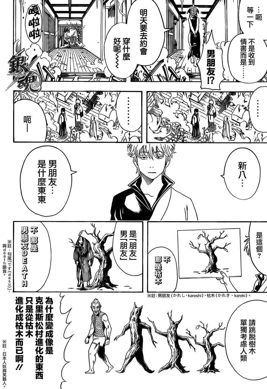 《银魂》漫画最新章节第419话免费下拉式在线观看章节第【10】张图片