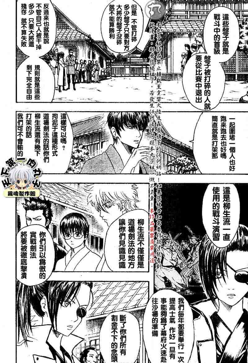 《银魂》漫画最新章节113-121免费下拉式在线观看章节第【7】张图片