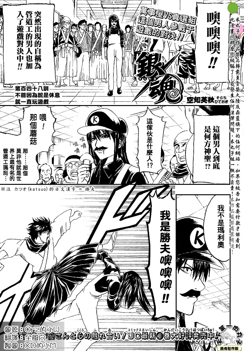 《银魂》漫画最新章节第148话免费下拉式在线观看章节第【1】张图片