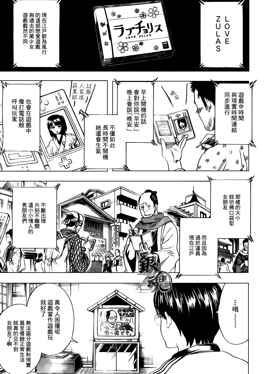 《银魂》漫画最新章节第347话免费下拉式在线观看章节第【5】张图片