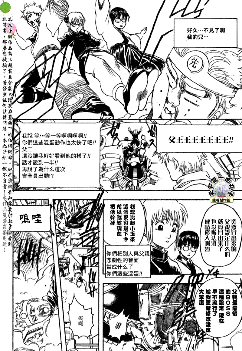 《银魂》漫画最新章节第250话免费下拉式在线观看章节第【8】张图片