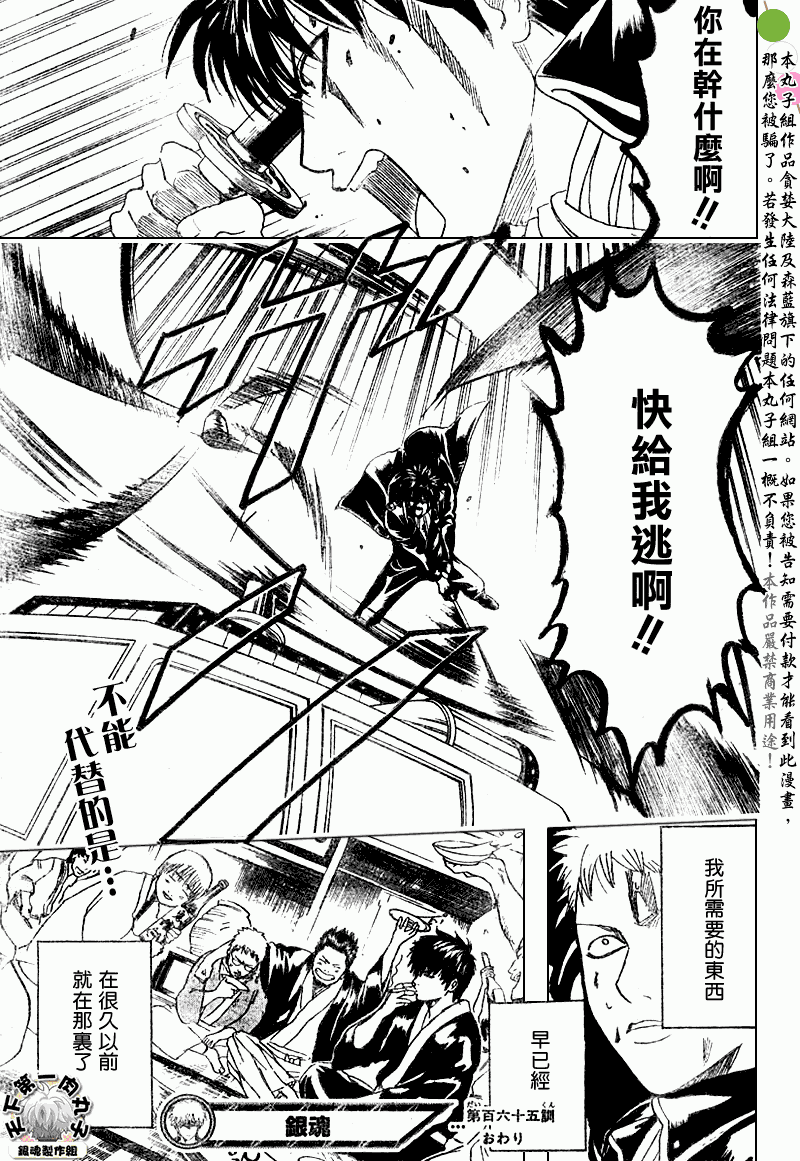 《银魂》漫画最新章节第165话免费下拉式在线观看章节第【18】张图片