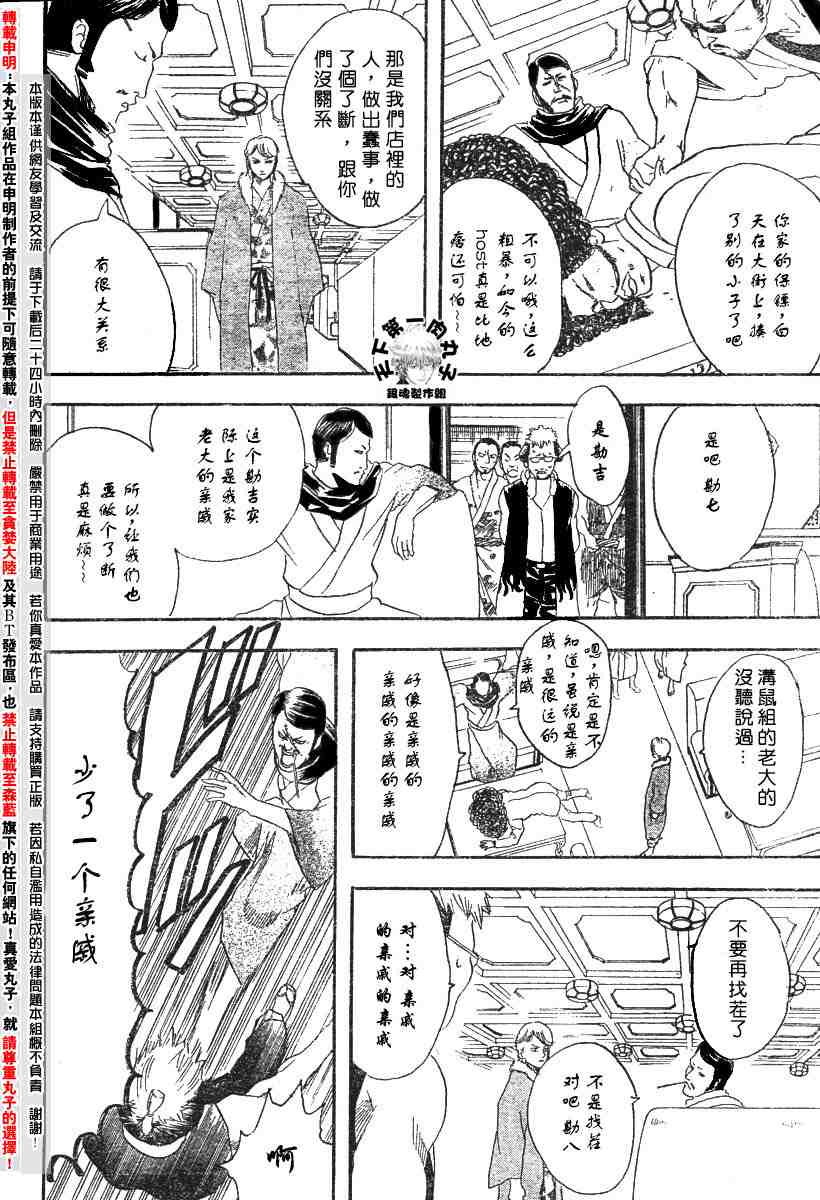 《银魂》漫画最新章节104-112免费下拉式在线观看章节第【31】张图片