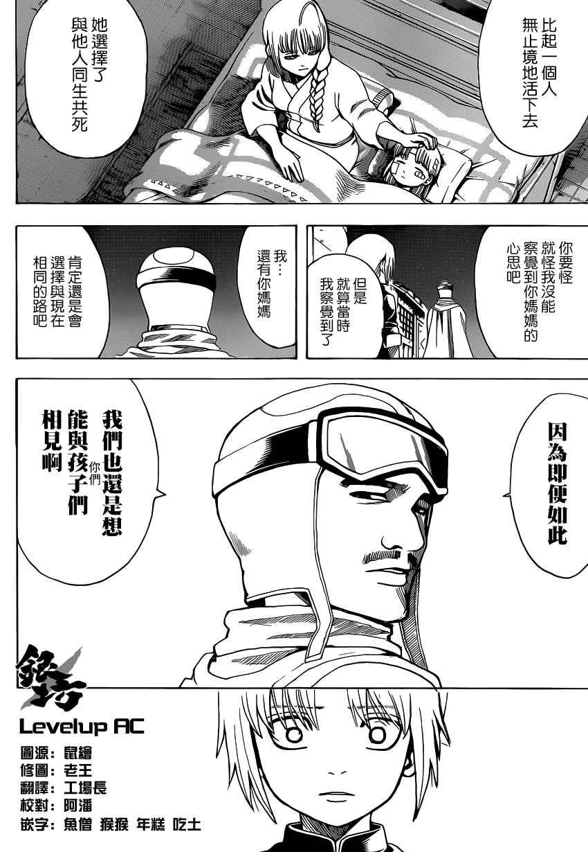 《银魂》漫画最新章节第581话免费下拉式在线观看章节第【6】张图片