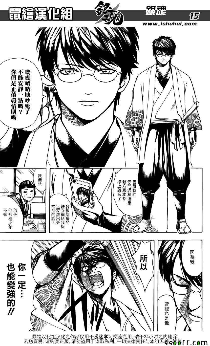 《银魂》漫画最新章节第669话免费下拉式在线观看章节第【16】张图片