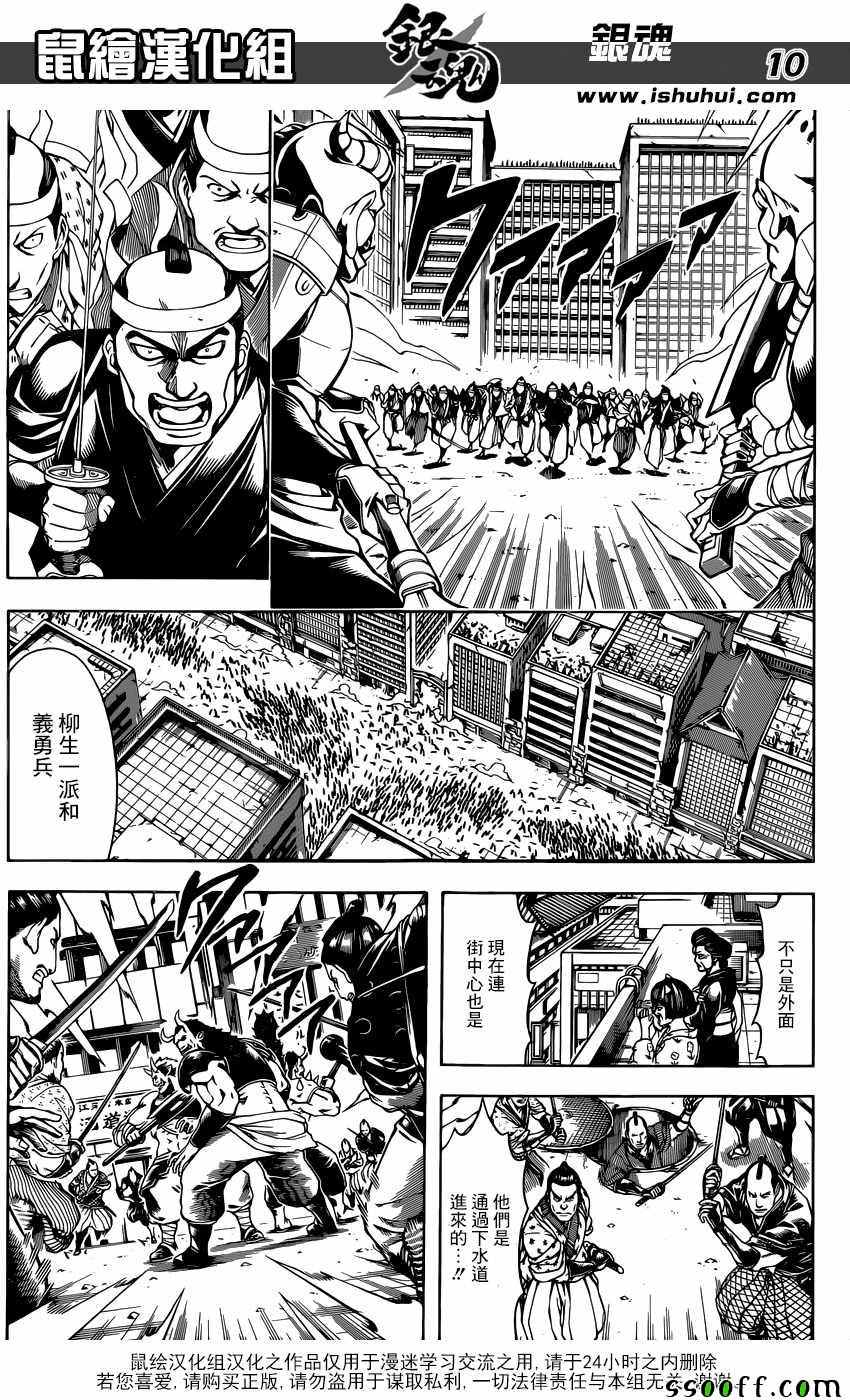 《银魂》漫画最新章节第617话免费下拉式在线观看章节第【10】张图片