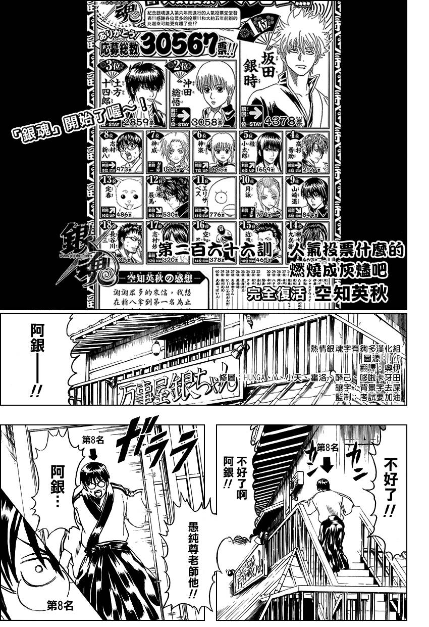 《银魂》漫画最新章节第266话免费下拉式在线观看章节第【5】张图片