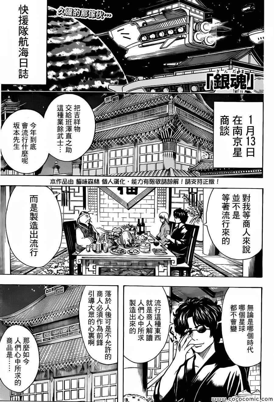 《银魂》漫画最新章节第477话免费下拉式在线观看章节第【1】张图片