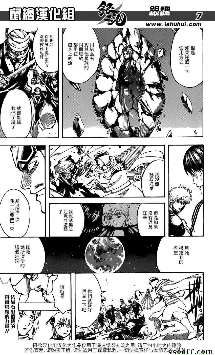 《银魂》漫画最新章节第653话免费下拉式在线观看章节第【7】张图片