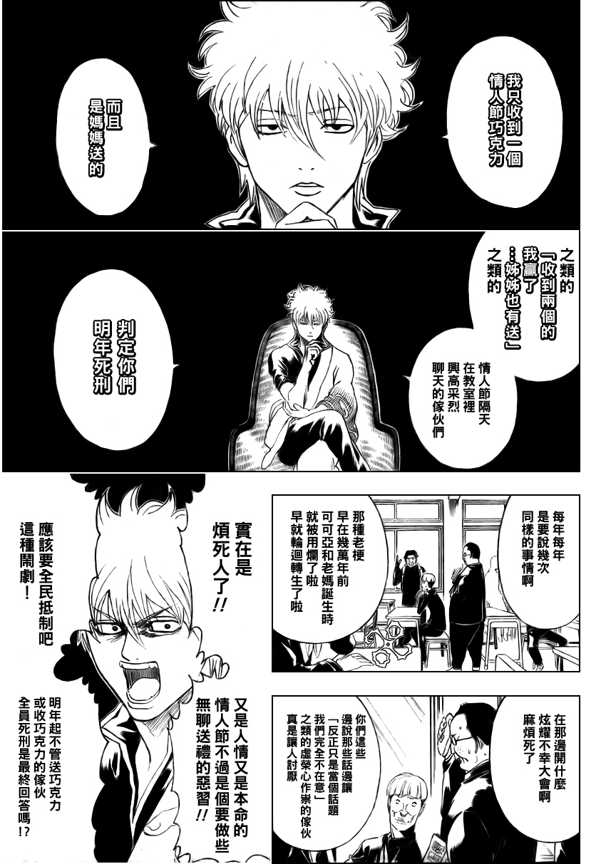 《银魂》漫画最新章节第295话免费下拉式在线观看章节第【9】张图片